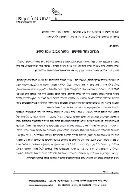 דוח שנתי 2003