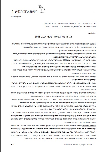 דוח ניטור אביב 2005, רשות הקישון