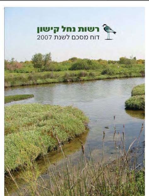 דוח שנתי 2007, רשות נחל הקישון