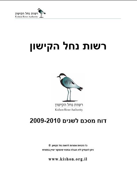 דוח שנתי 2010-2009