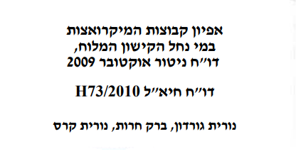 אפיון קבוצות מיקרואצות, רשות נחל הקישון