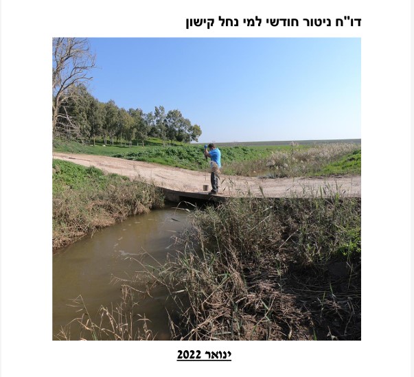 דו"ח ניטור חודשי ינואר 2022