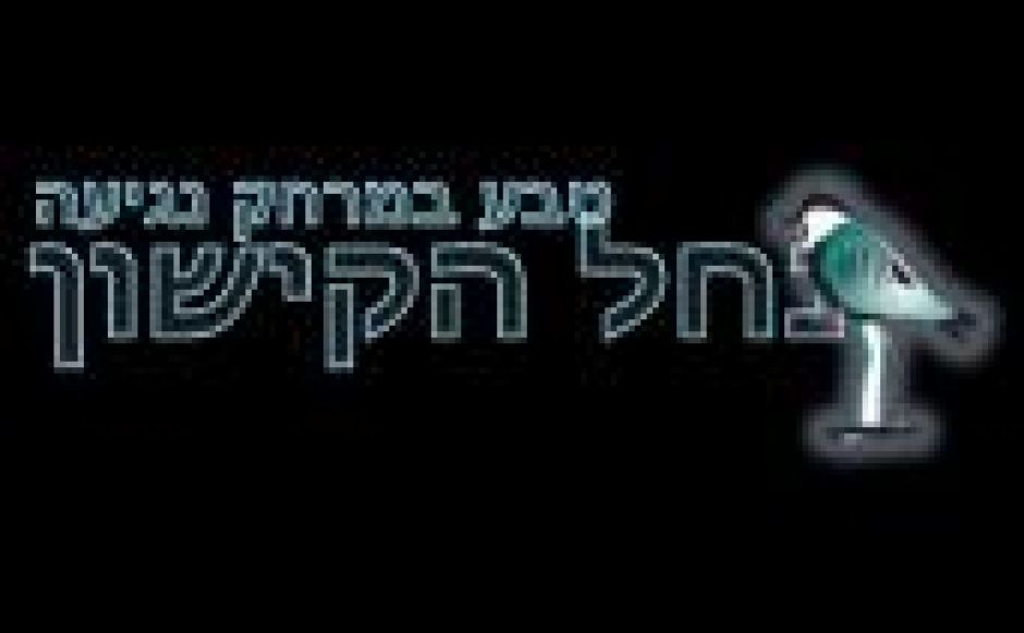 כרזות לעידוד המודעות לתהליך שיקום הנחל