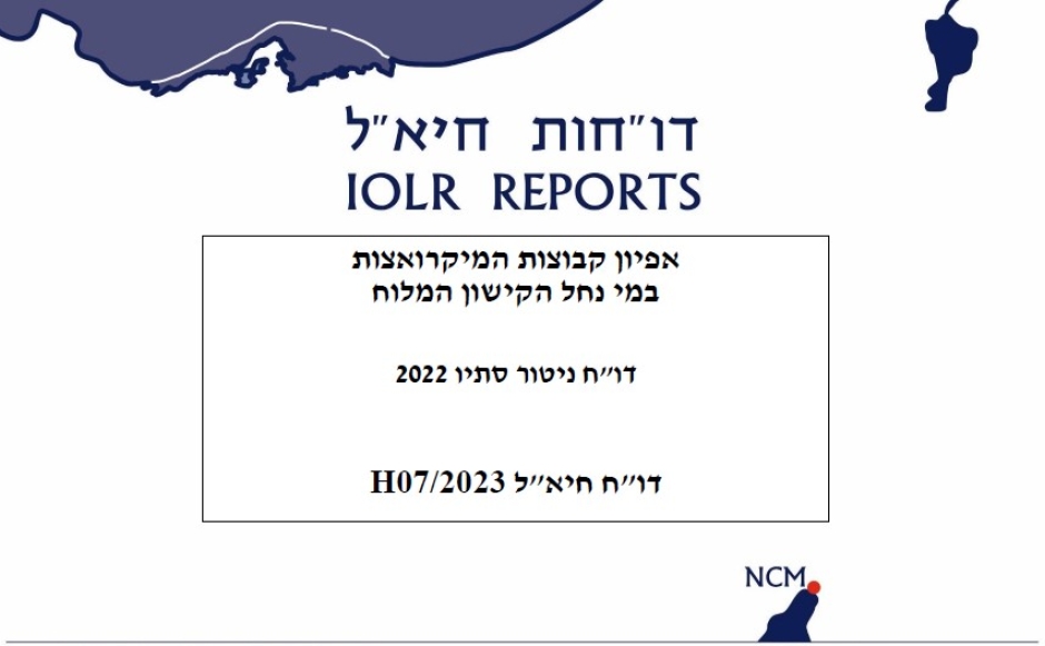 דוח ניטור מיקרואצות סתיו 2022