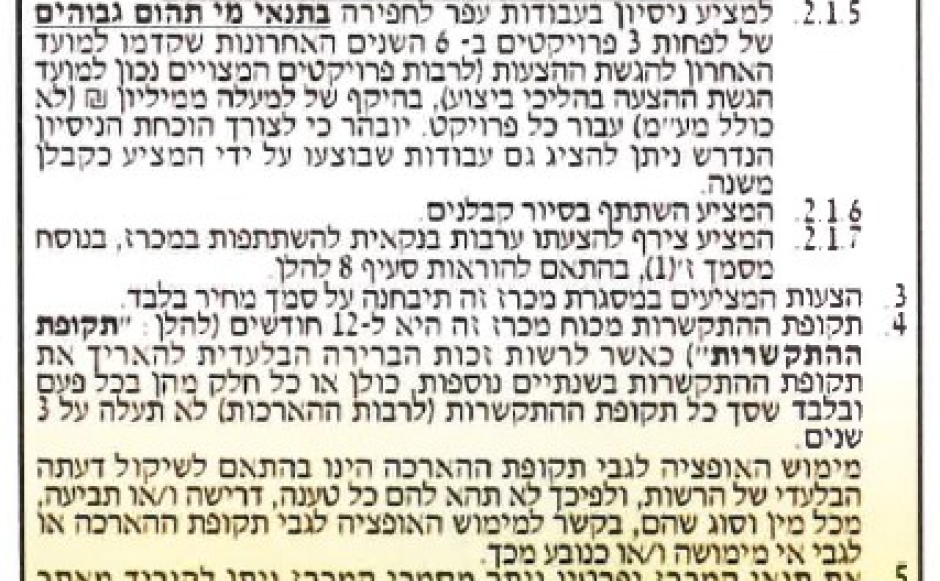 מכרז פומבי 01/2024 – מכרז לביצוע עבודות לשיקום בריכות מלחת הקישון