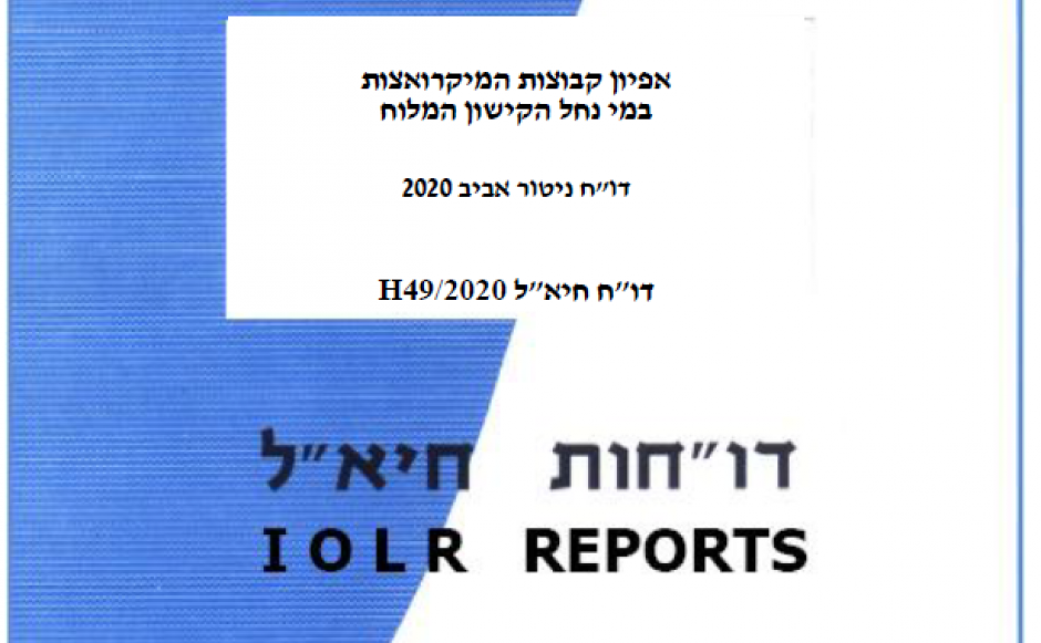 דוח ניטור מיקרואצות אביב 2020