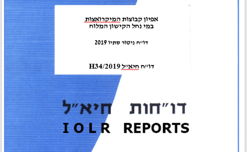 דוח ניטור מיקרואצות סתיו 2019