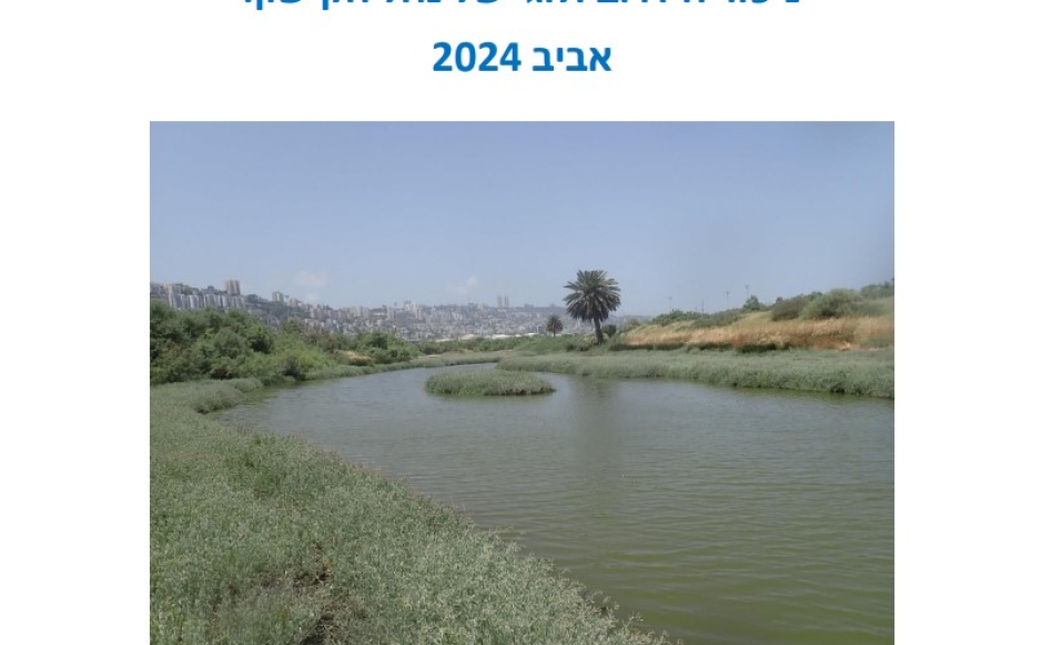 דוח ניטור הידרוביולוגי אביב 2024