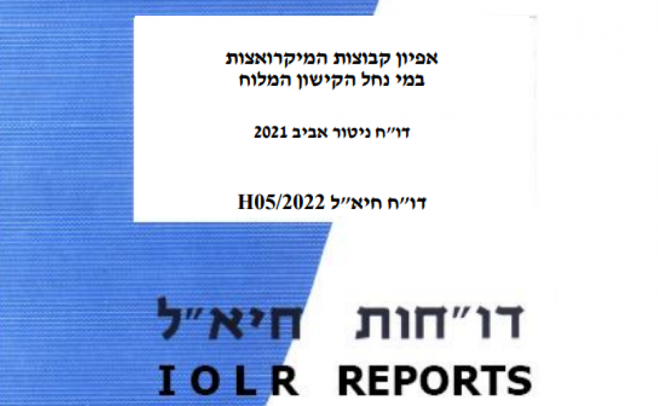 דוח ניטור מיקרו אצות אביב 2021