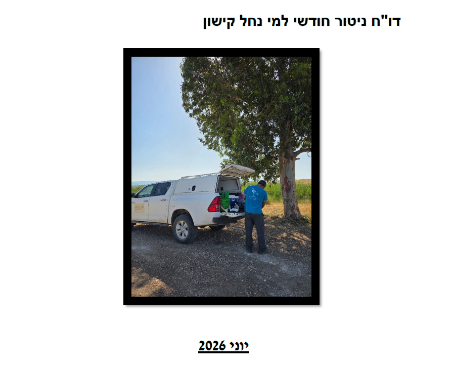 דו"ח ניטור חודשי יוני 2026